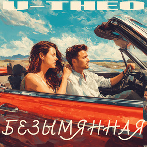 Безымянная