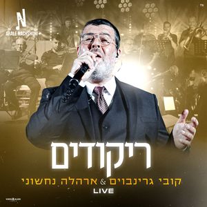 ריקודים (Live)