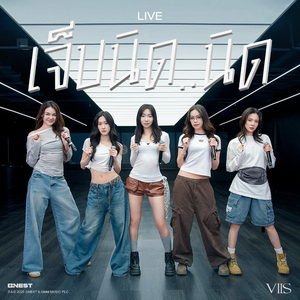 เจ็บนิด..นิด (Live Audio)