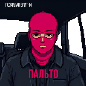 Пальто
