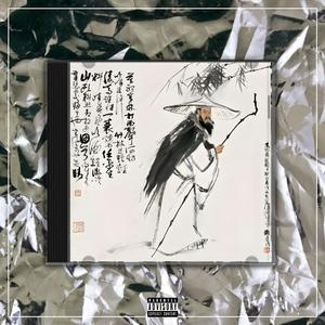 一蓑烟雨任平生【中国风New wave x GAI TYPE BEAT x Chinese】