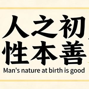 三字经·酷歌英语说唱