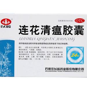 连花清瘟