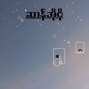 ဆာန်အိုဇို