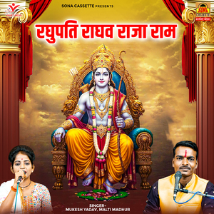 Raghupati Raghav Raja Ram