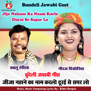 Jija Nahane Ka Naam Karlo Durai Se Sapar Lo Bundeli Jawabi Geet