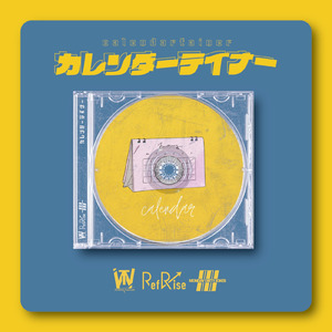 カレンダーテイナー