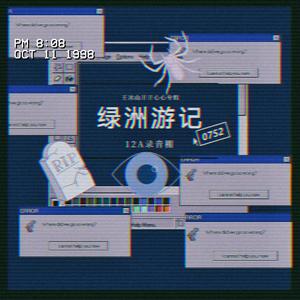 大房子（Prod.Broccoli）