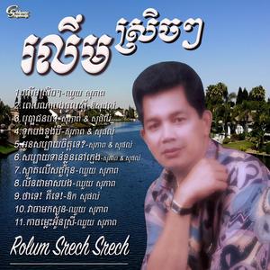 Veacha Mok Sngoun