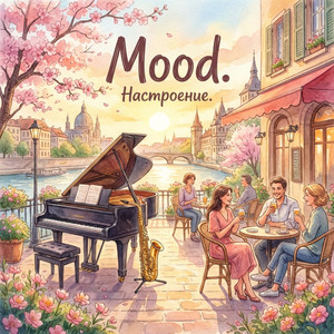 Радость во мне