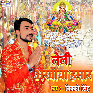 Le Li Araghiya Hamaar