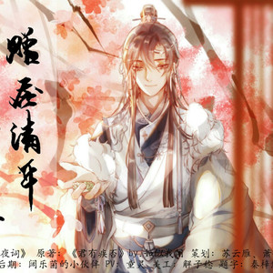 赠君清平抵相思
