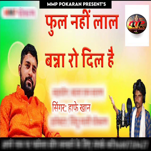 Phool Nahi Lal Banna Ro Dil Hai