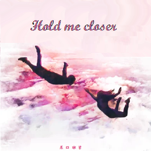 Hold me closer（Remake）