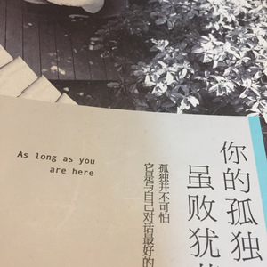 孤独享用