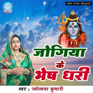 Bol Shishya Kiye Kayal Danama