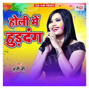 Chadhal Ba Holi Jab Se