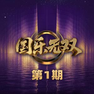 天下 (伴奏)