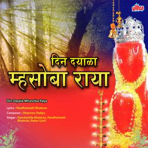 Dhum Dhumale He Sillod Shahar