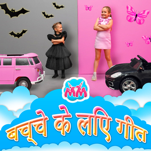 गुलाबी बनाम काला