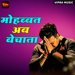 Mohabbat Ab Bechata