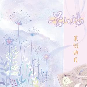 听风捕梦（女生8p)