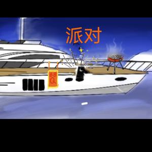 派对（prod by AllenJ）