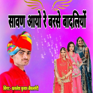 Sawan Aayo Re Barase Badaliyo