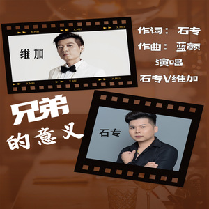 兄弟的意义