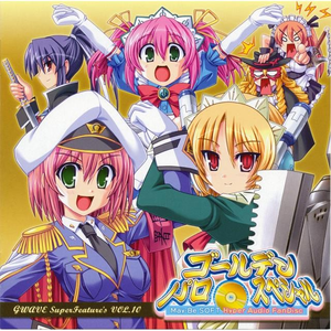 斬撃よ 唸れ 咆哮の如く