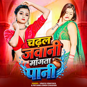 Chadhal Jawani Mangata Pani