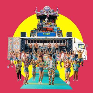 มีแฟนเมื่อไหร่ เปิดตัวยิ่งใหญ่แน่นอน