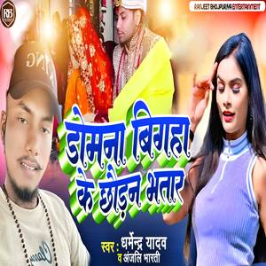 Domna Bigha Ke Chhaudan Bhatar