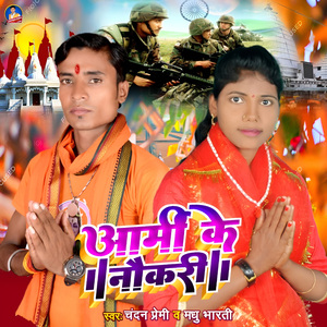 Army Ke Nokri