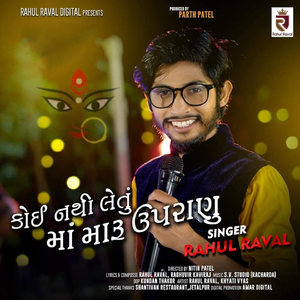 Koi Nathi Letu Maa Maru Uparanu