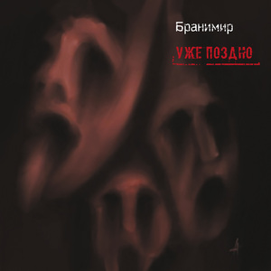 Пойдем на войну