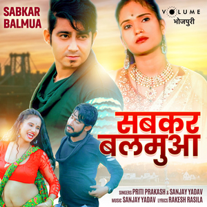 Sabkar Balmua
