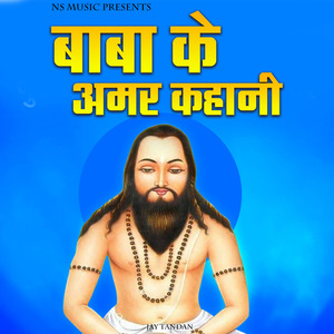 Baba Ke Amar Kahani