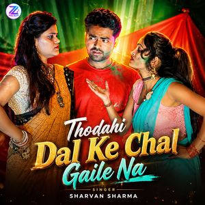 Thodahi Dal Ke Chal Gaile Na