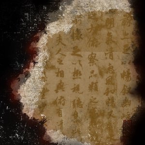 【记马文才】惟余江边雁