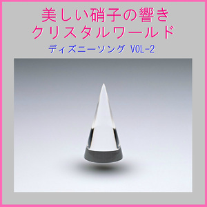 口笛吹いて働こう ～ディズニーアニメ「白雪姫」より～ (Instrumental)