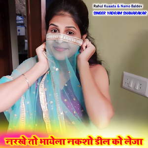 Narkhe To Bhayela Nakasho Deel Ko Leja