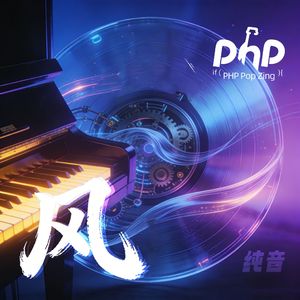 风过林梢