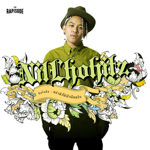 อย่าทำให้ฟ้าผิดหวัง (THE RAPISODE)