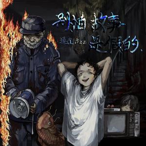 游向没有山的世界