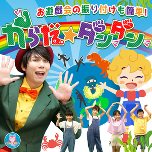 大きな古時計 (キッズソングカバー) [「NHK みんなのうた」より]