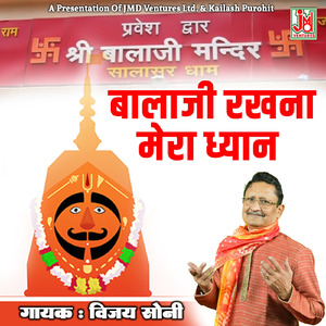 Balaji Rakhna Mera Dhyan