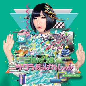 サクラあっぱれーしょん