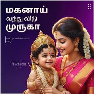 Maganai Vandhu Vidu Muruga
