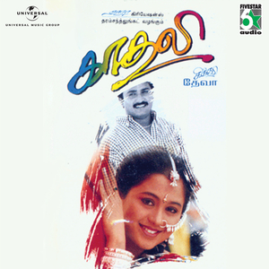 Yei Chittukuruvi (From "Kaadhali")